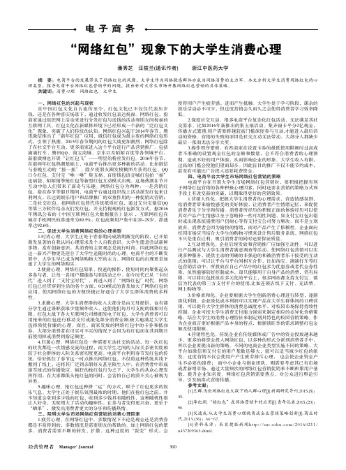 “网络红包”现象下的大学生消费心理