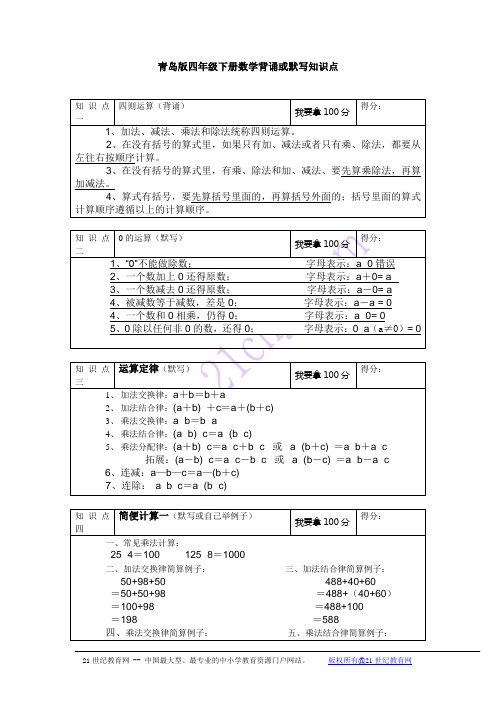 青岛版数学四年级下册数学知识点复习资料1