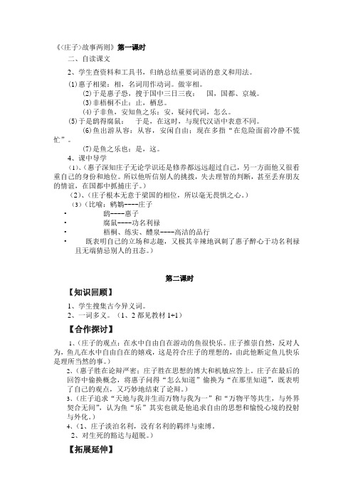 庄子故事两则学案答案