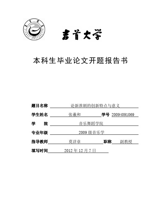 uncle开题报告