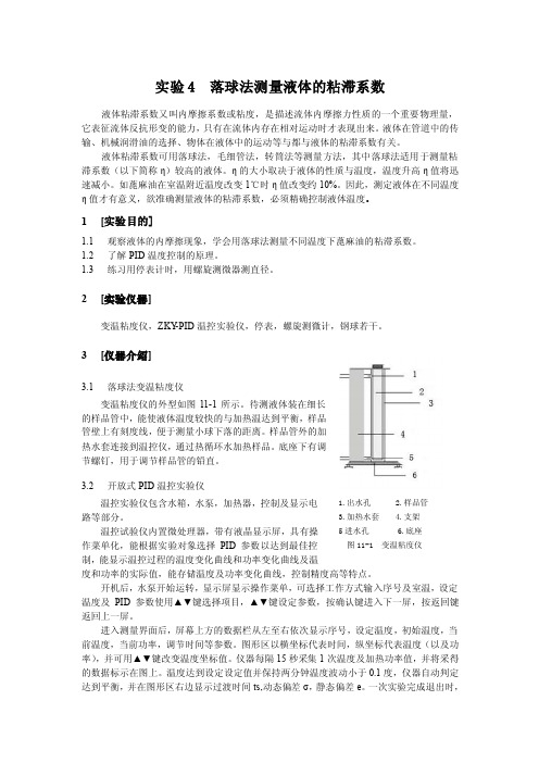 实验4落球法测量液体的粘滞系数