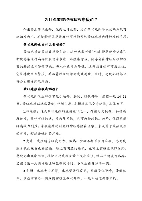 为什么要接种带状疱疹疫苗