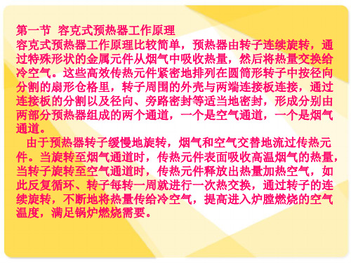 空气预热器的作用与结构