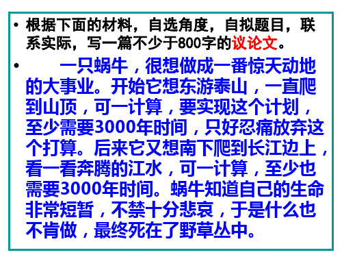 《蜗牛爬泰山》材料作文分析(完)