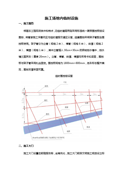 施工场地内临时设施