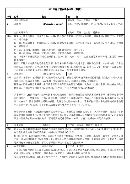 年会主持人串词新