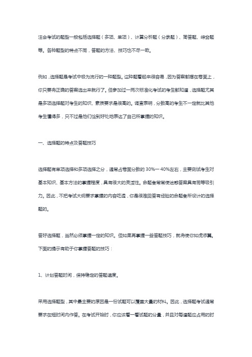 CPA考试题型套路满满,教你如何拿高分