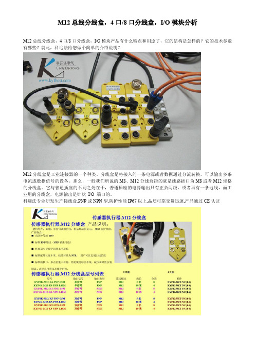 M12总线分线盒,IO模块分析,4口、8口分线盒