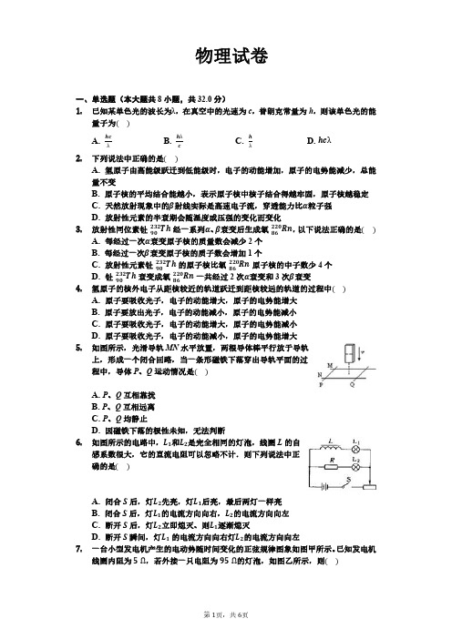 江西省宜春市第九中学2019_2020学年高二物理下学期第二次月考试题(PDF)