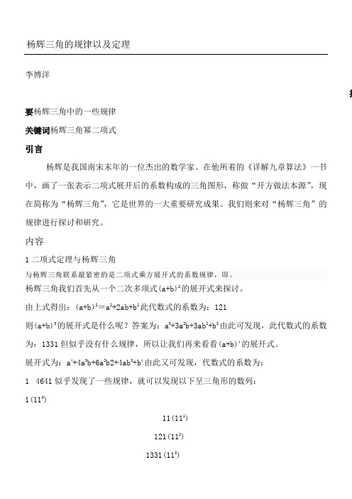 杨辉三角的规律以及推导公式