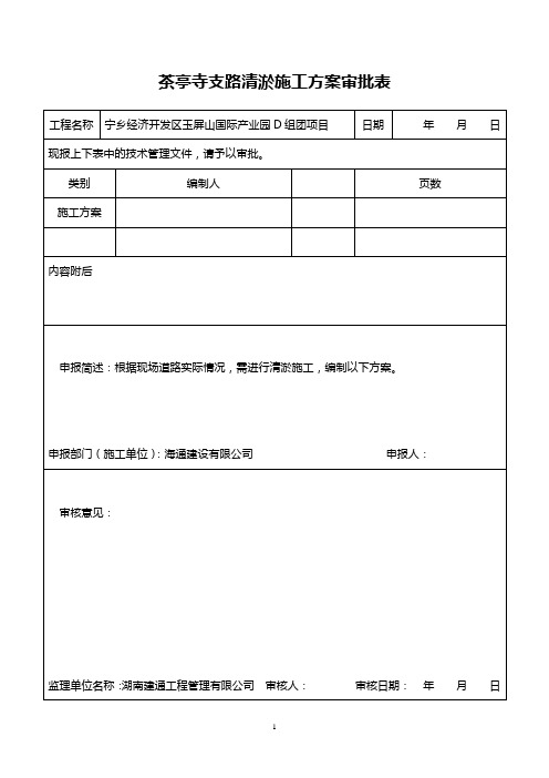 道路土方回填及清淤施工组织方案 (1)