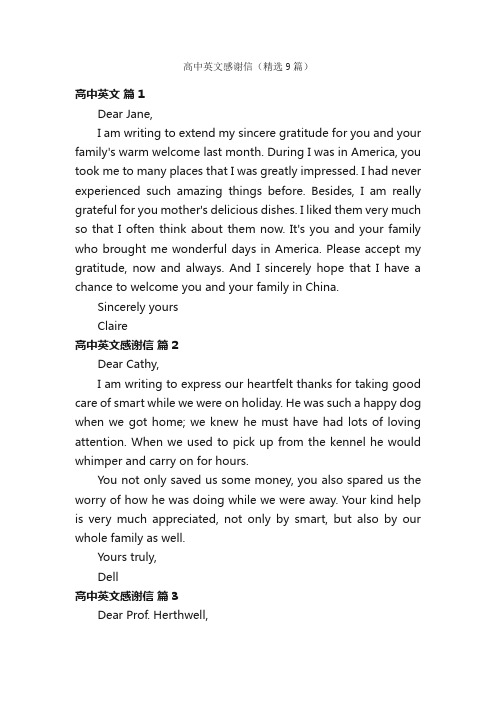 高中英文感谢信(精选9篇)