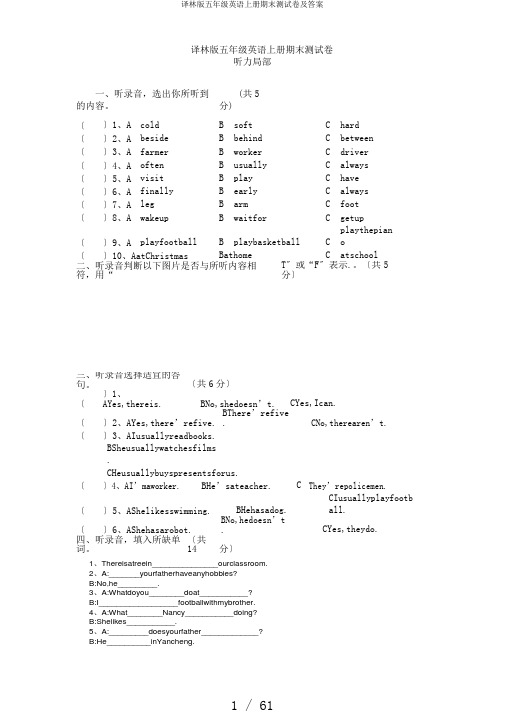 译林版五年级英语上册期末测试卷及答案