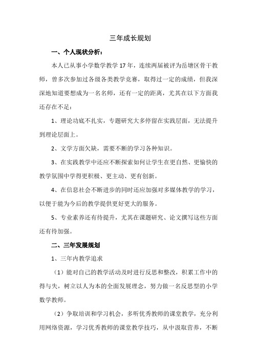 小学数学名师工作室的成员三年成长规划