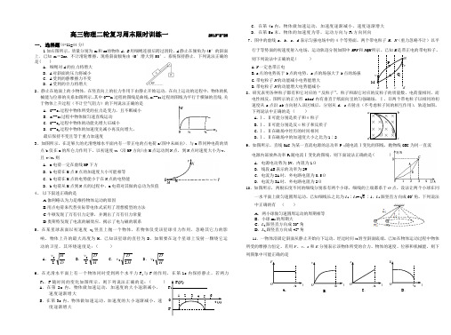 高三物理二轮复习限时