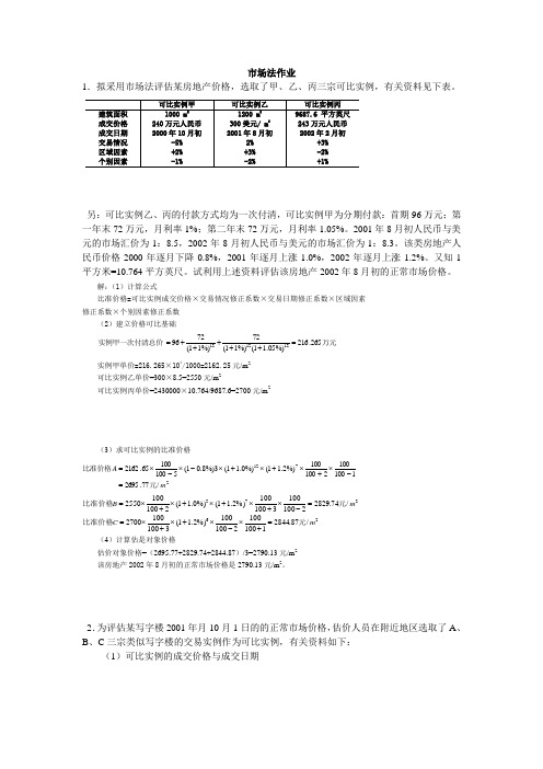 房地产估价作业