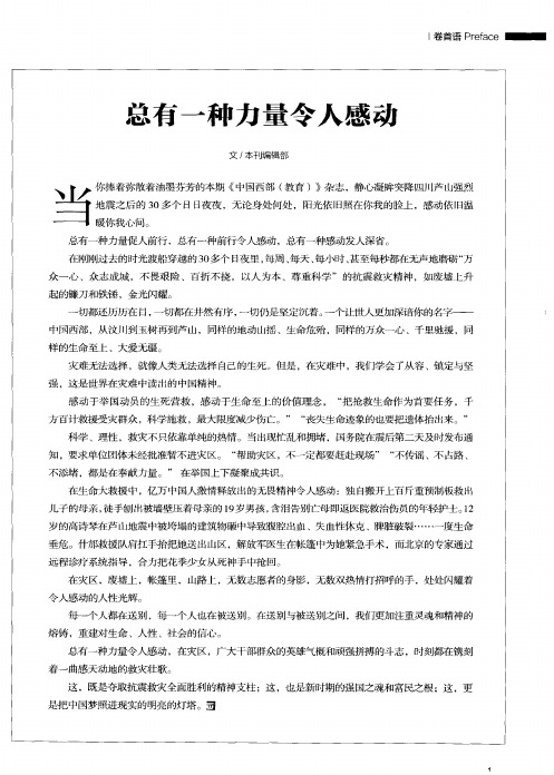 总有一种力量令人感动