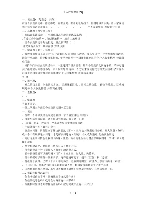 三年级综合实践活动测试题