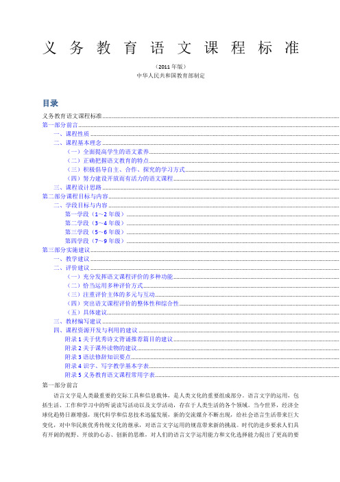 全日制义务教育语文课程标准范文版