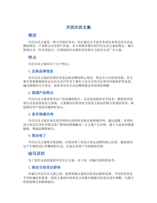 开沃尔沃文案