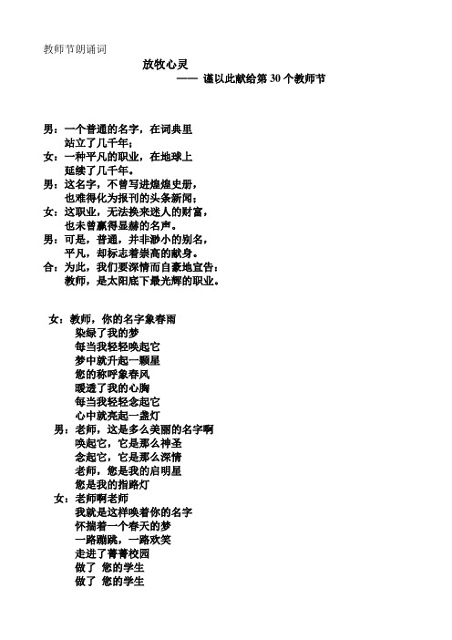 【2012年】教师节朗诵词【最新经典版】