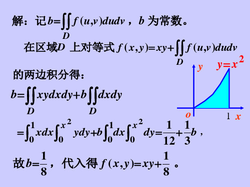 二重积分和三重积分