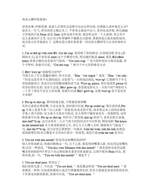 英语文雅吵架指南