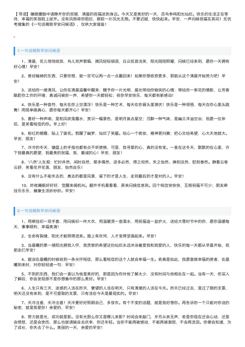 一句话精致早安问候语