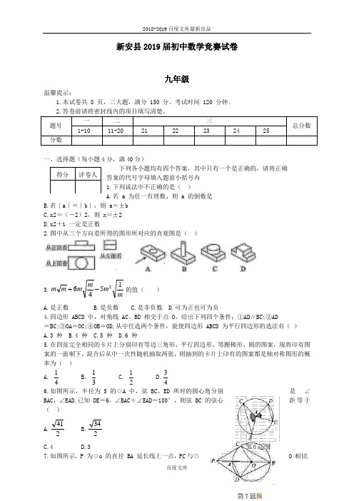 精品河南省洛阳市新安县2018-2019年精品九年级数学竞赛试卷(含答案)