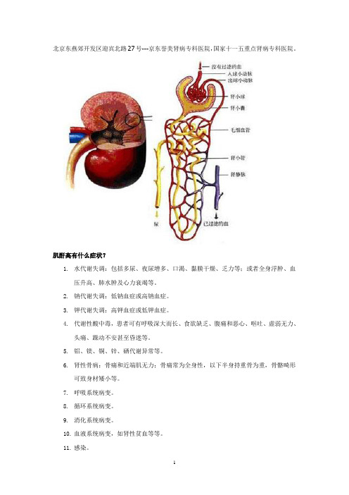 肌酐高综合分析