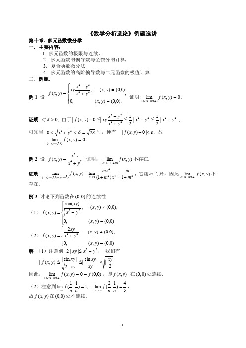 数学分析选轮试题1