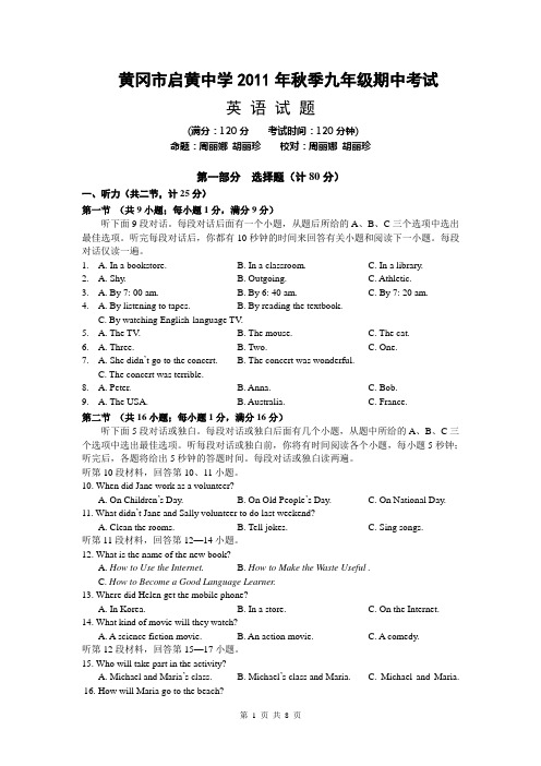 湖北省黄冈中学2011年秋季九年级英语期中考试试题(含听力材料)
