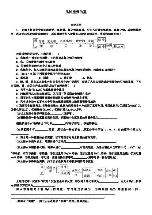 沪教版九年级化学全册 7.3 几种重要的盐同步练习