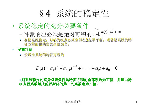 信号与系统-罗斯判据