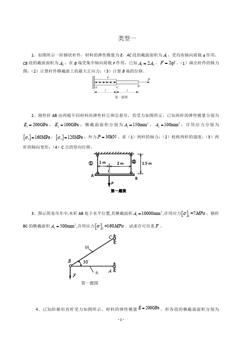 河北省专接本材料力学真题汇总