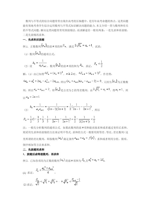 (完整版)高三数学数列放缩法