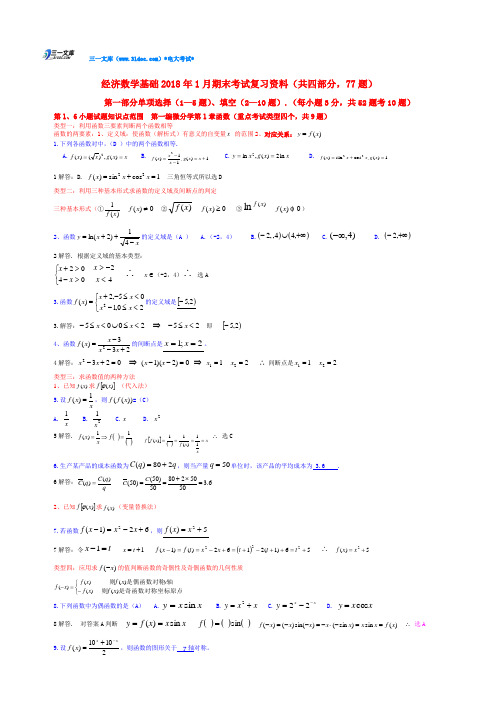 最新电大经济数学基础期末复习资料知识点复习考点归纳总结