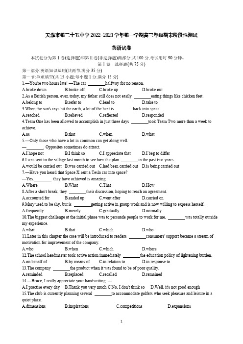 天津市第二十五中学2022-2023学年高三上学期期末阶段性英语测试