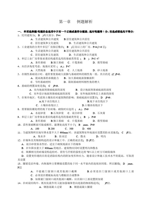 2012年安徽造价员考试-实务第一篇练习题
