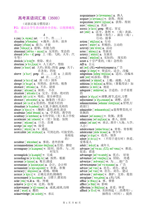高考英语词汇(3500)高考必背