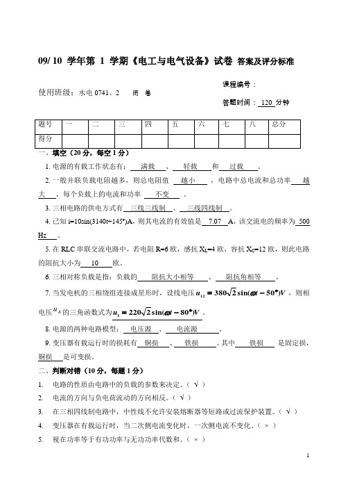 电工与电气设备答案