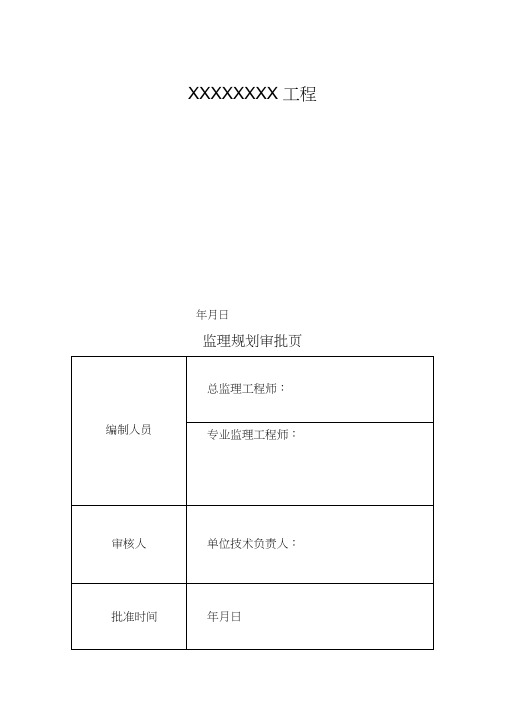 水利监理规划水利部新编