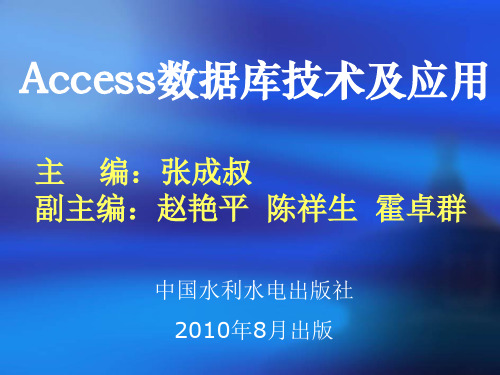 Access数据库技术及应用-第2章__数据库