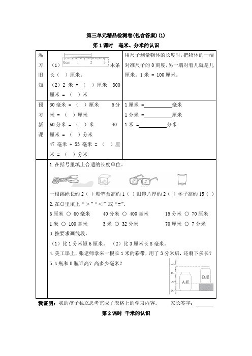 【三套试卷】小学三年级数学上册第三单元精品测试卷(带答案)