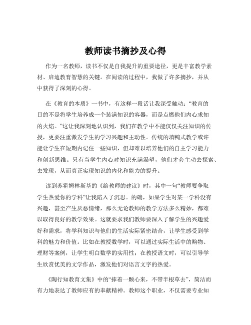 教师读书摘抄及心得