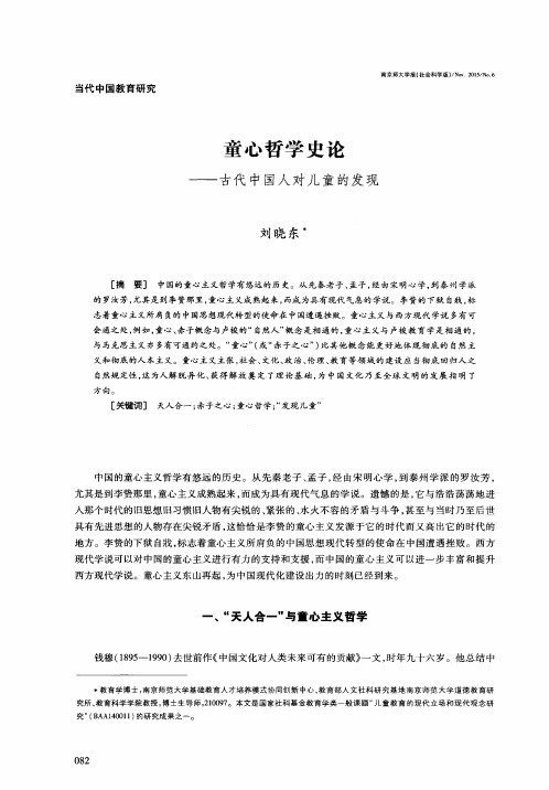 童心哲学史论——古代中国人对儿童的发现