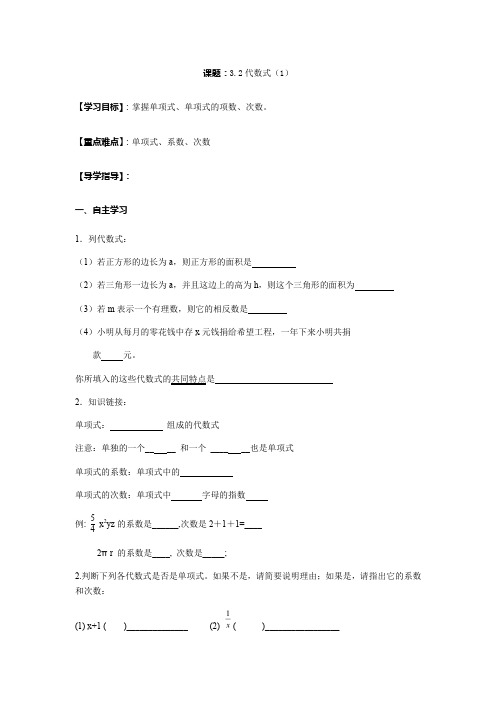 3.2代数式-苏科版七年级数学上册导学案