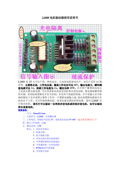 L298中文资料PWM调速