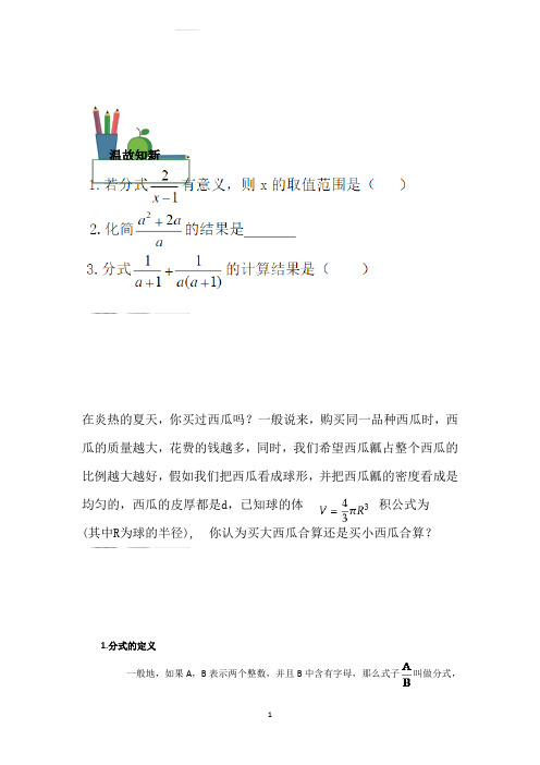 [初三数学共享课程第七讲 “各种族都是一家人”——分式运算](教师版)