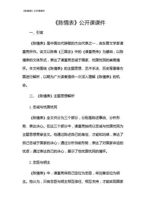 《陈情表》公开课课件